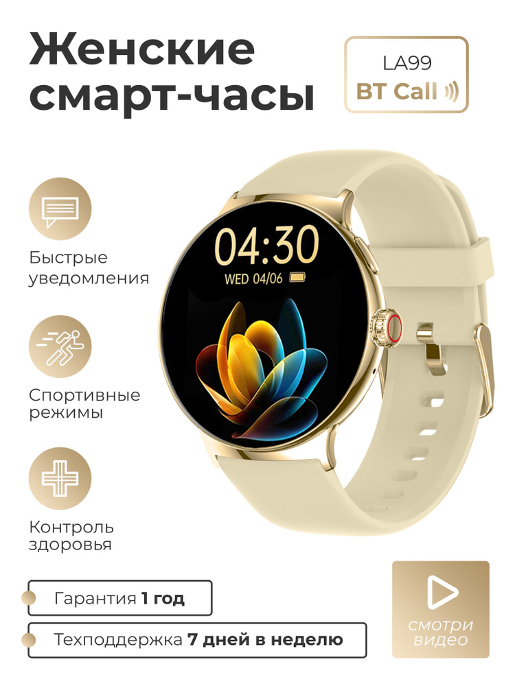 SMART PRESENT Умные часы Смарт часы женские мужские круглые наручные умные Smart Watch 99, 38mm, Светло-бежевый #1