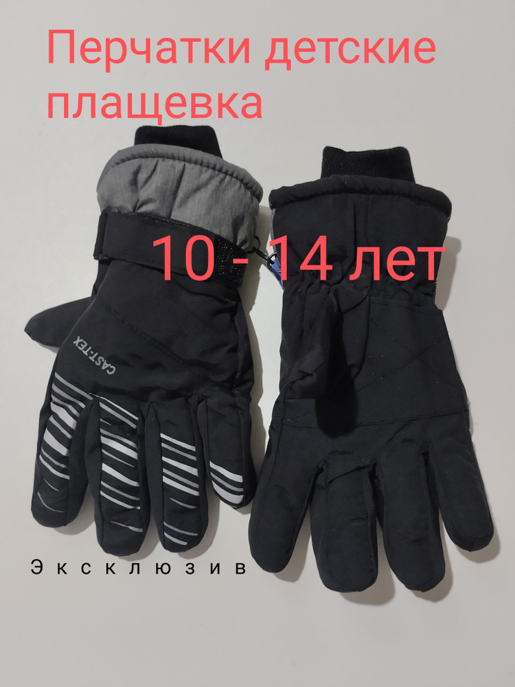 Перчатки Cast-tex Gloves #1