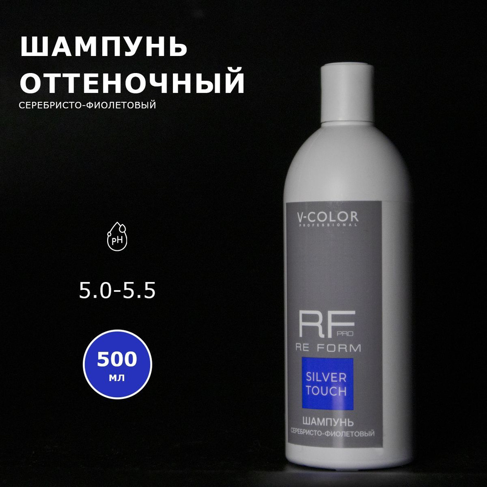 V-Color Re Form/Серебристо-фиолетовый шампунь для осветленных и седых волос/Silver Touch/500 мл  #1