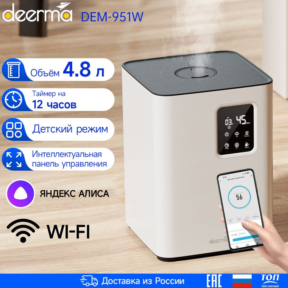 Deerma Увлажнитель воздуха Увлажнитель воздуха xiaomi DEERMA DEM-F951 с Wi-Fi и голосовым управлением, #1