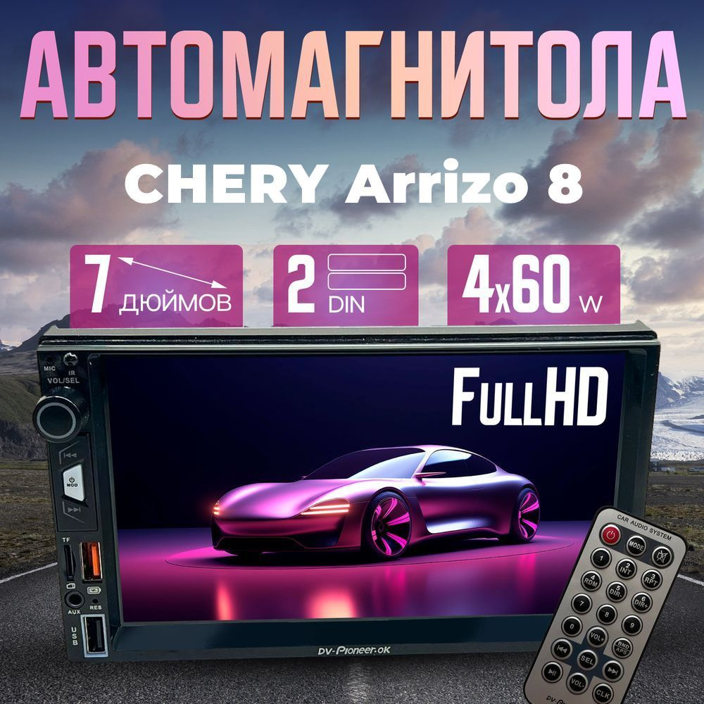 Магнитола для авто CHERY Arrizo 8 (Чери Аризо 8) / Автомагнитола 2 DIN, Диагональ 7 дюймов / AUX, Bluetooth, #1