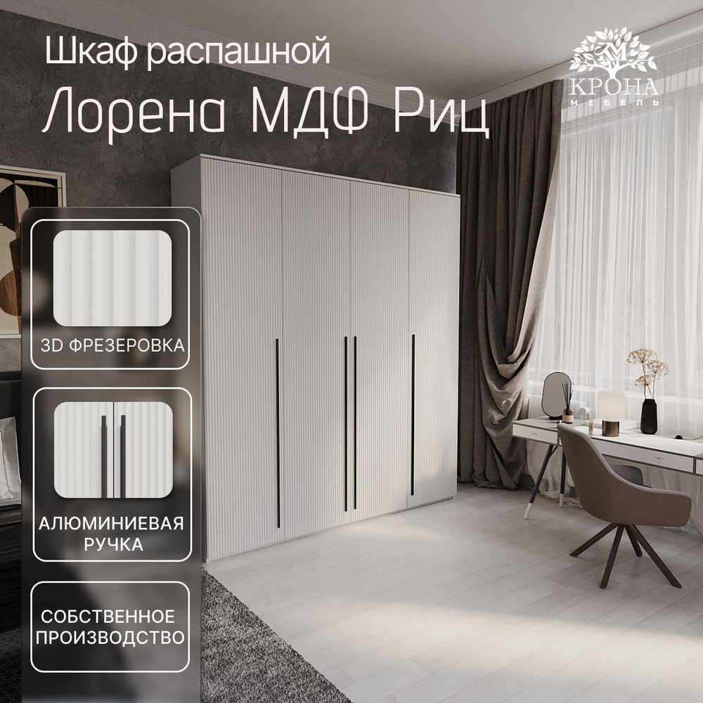 Шкаф распашной Лорена МДФ - 4.3 (Риц), белый, 230x210x50, 4 двери, 12 полок #1