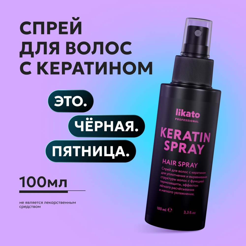 Likato Professional Спрей для волос KERALESS термозащитный разглаживающий для укладки, 100 мл  #1