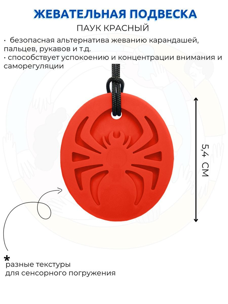 Жевательная подвеска Паук #1