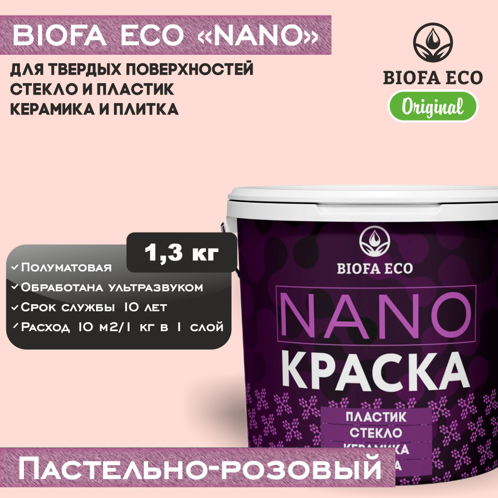 Краска BIOFA ECO NANO для твердых поверхностей, полуматовая, цвет пастельно-розовый, 1,3 кг  #1