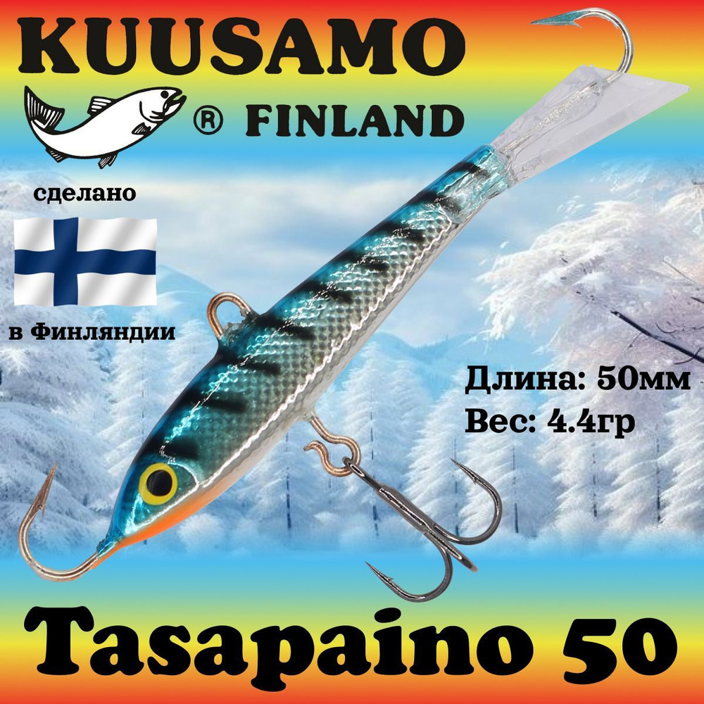 Балансир Kuusamo Tasapaino 50мм #BLU-S #1