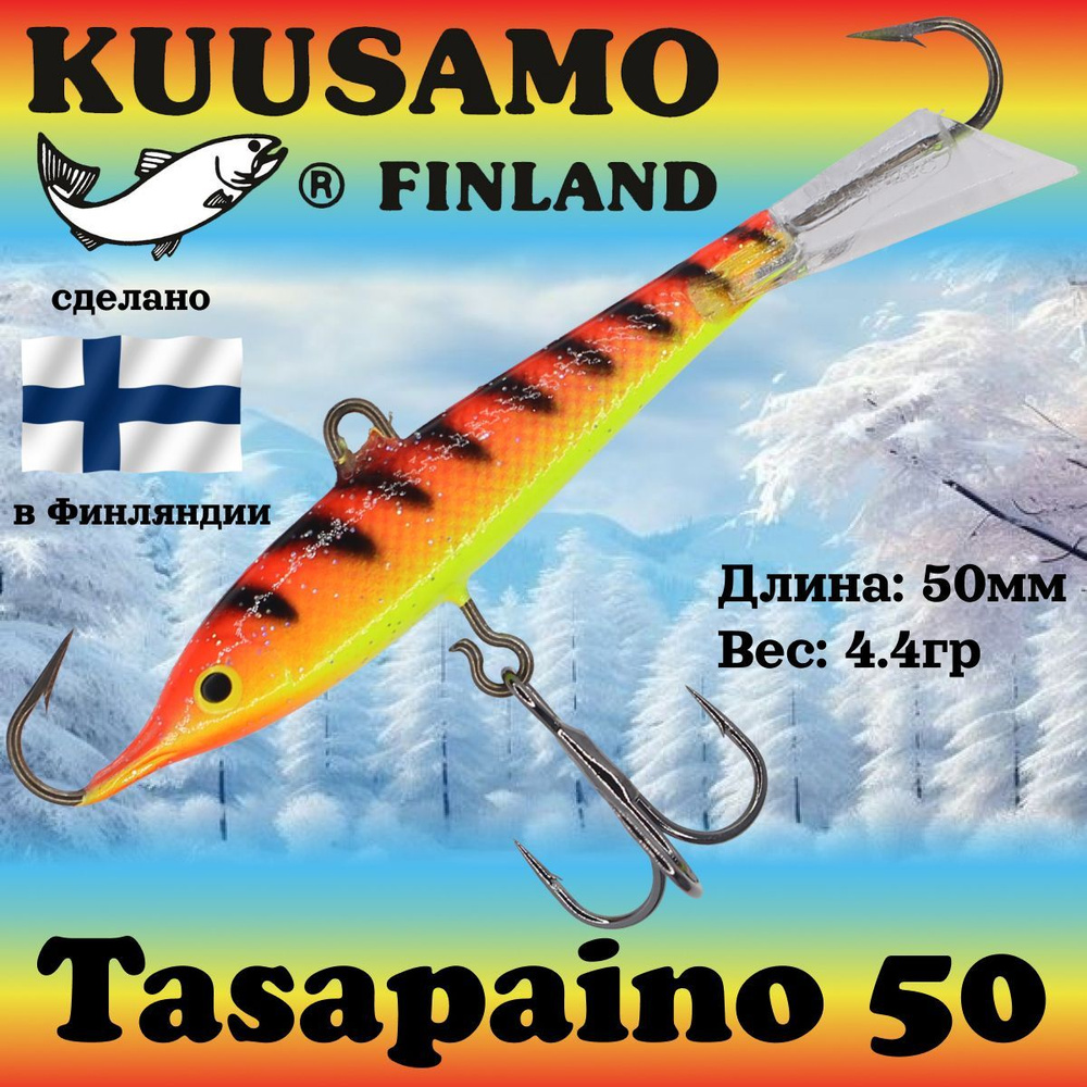 Балансир Kuusamo Tasapaino 50мм #RB/FR/Fye #1