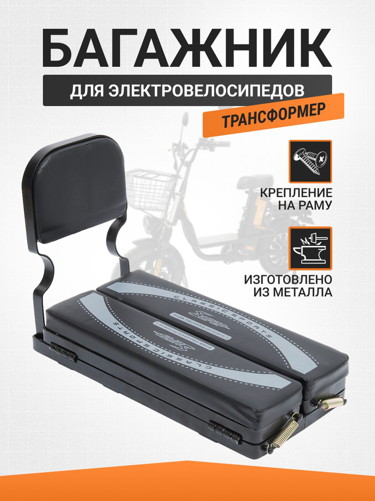 Багажник - трансформер для электровелосипеда, раскладной купить на OZON ...