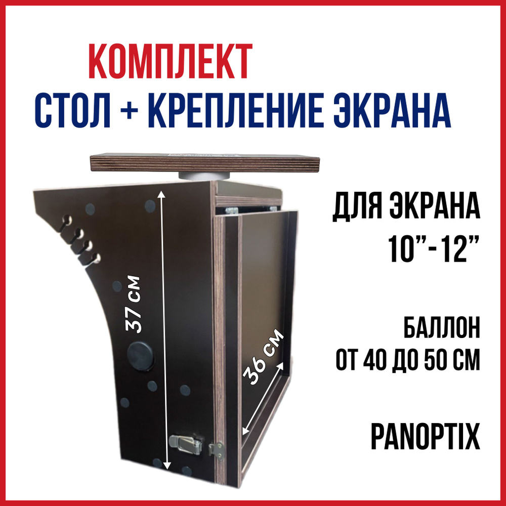 Комплект Столик для лодки ПВХ под эхолот, аккумулятор, Panoptix с бортиками и крепленте экрана эхолота #1