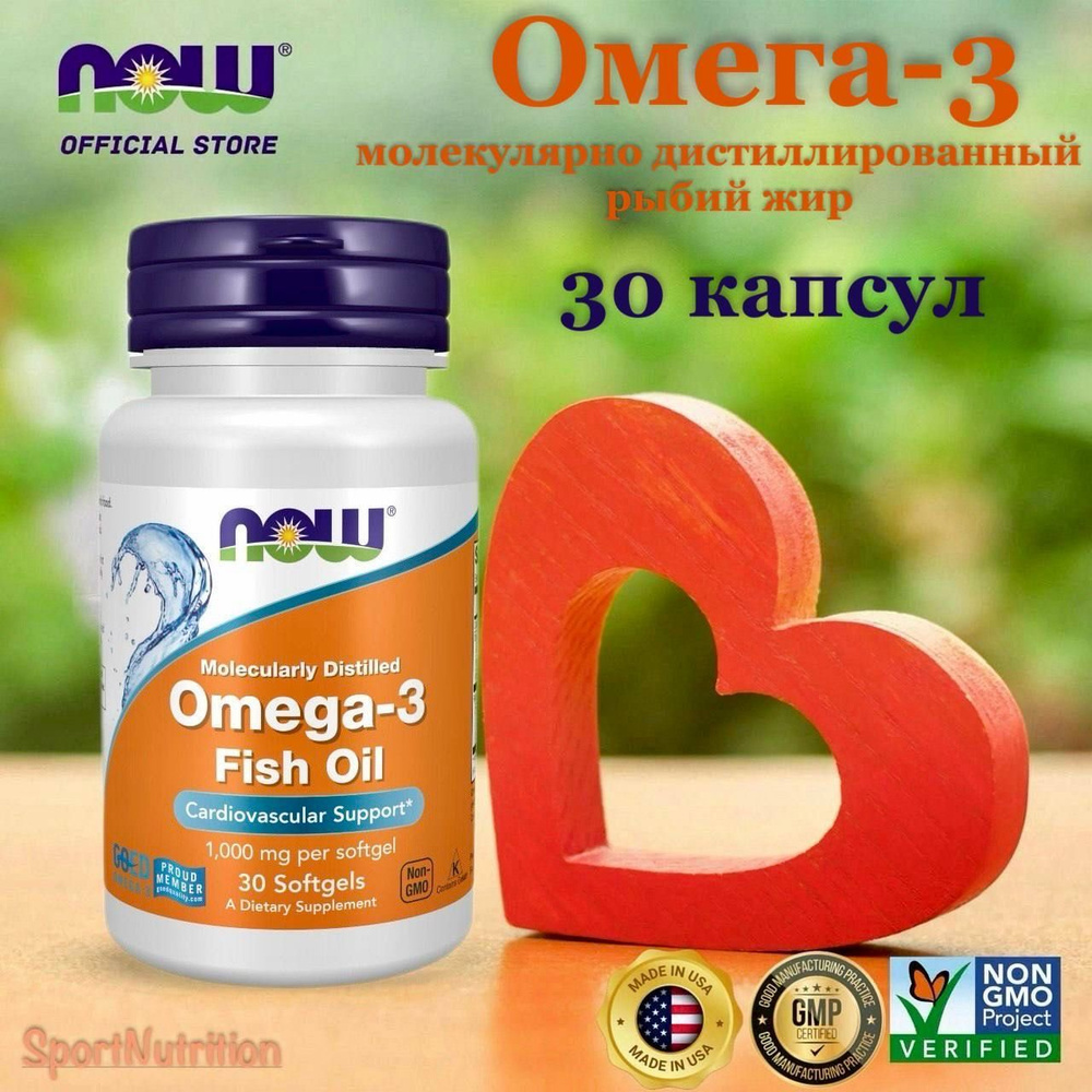 NOW Omega-3 1000 mg // NOW Омега-3 1000 мг, 30 гелевых капсул #1