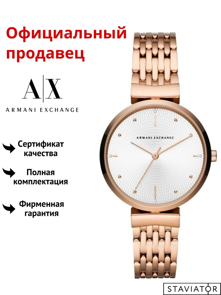 Американские женские наручные часы Armani Exchange Zoe AX5901 #1