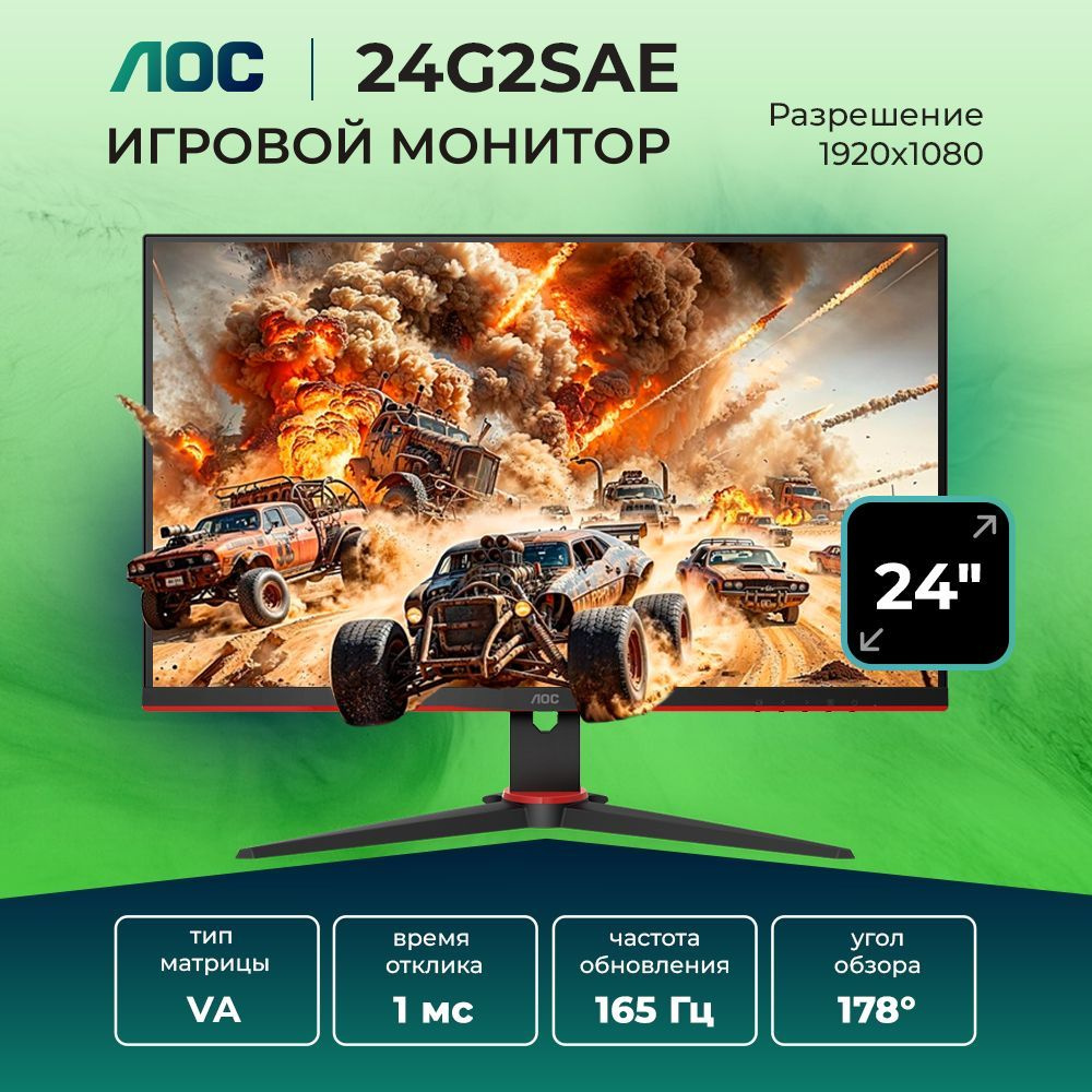 AOC 24" Монитор 24G2SAE/BK, черный #1