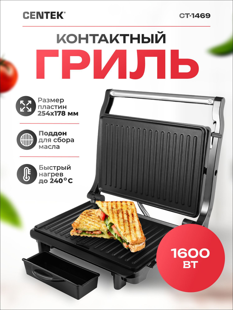 Гриль электрический Centek CT-1469, электрогриль антипригарный для ...