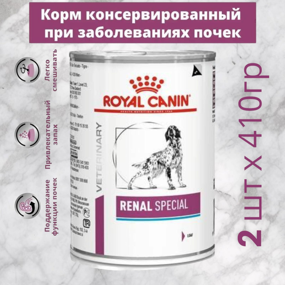 Royal Canin Renal Special Dog (паштет) 2х410г #1