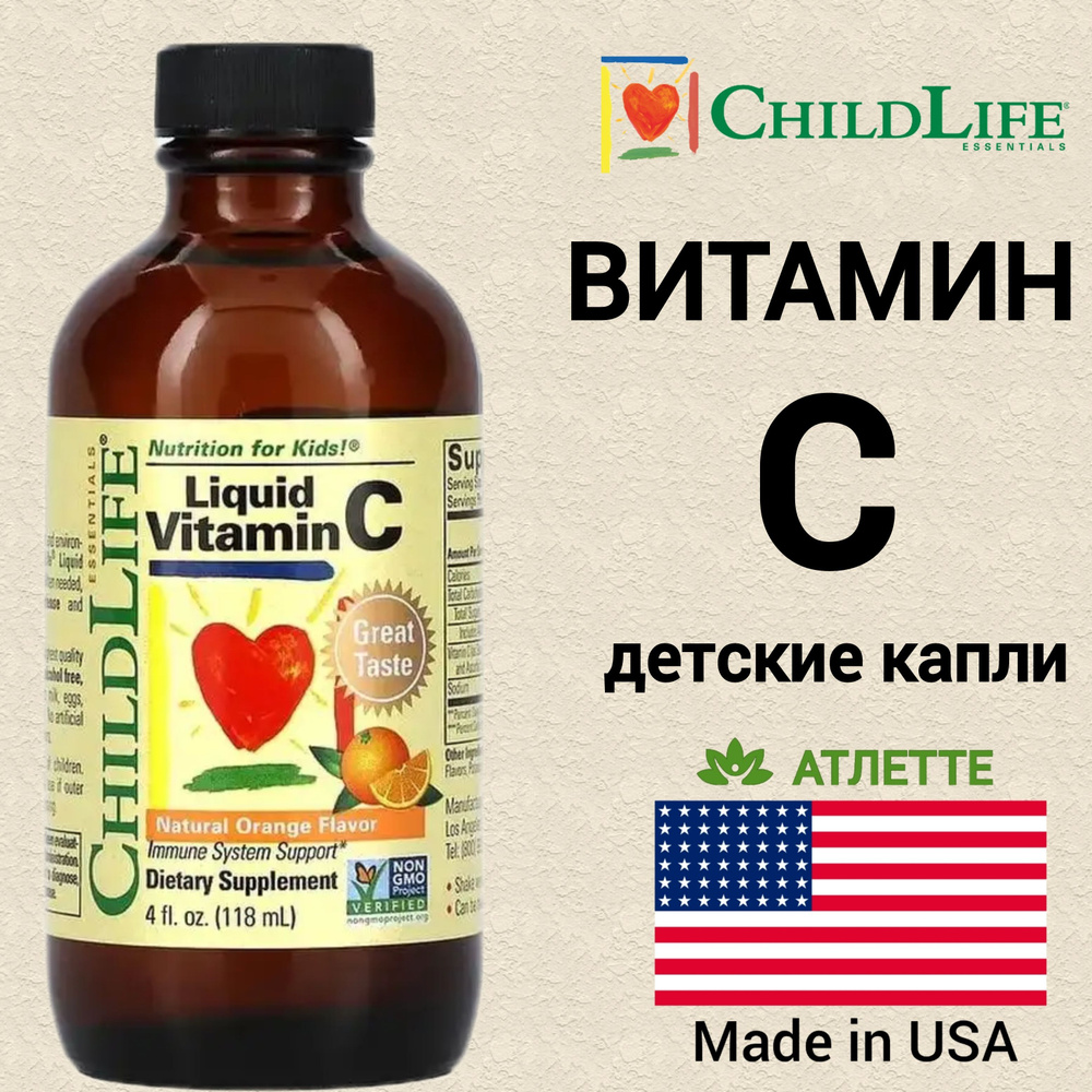 Детский витамин С капли из США Child Life Vitamin C liquid 118 мл. #1