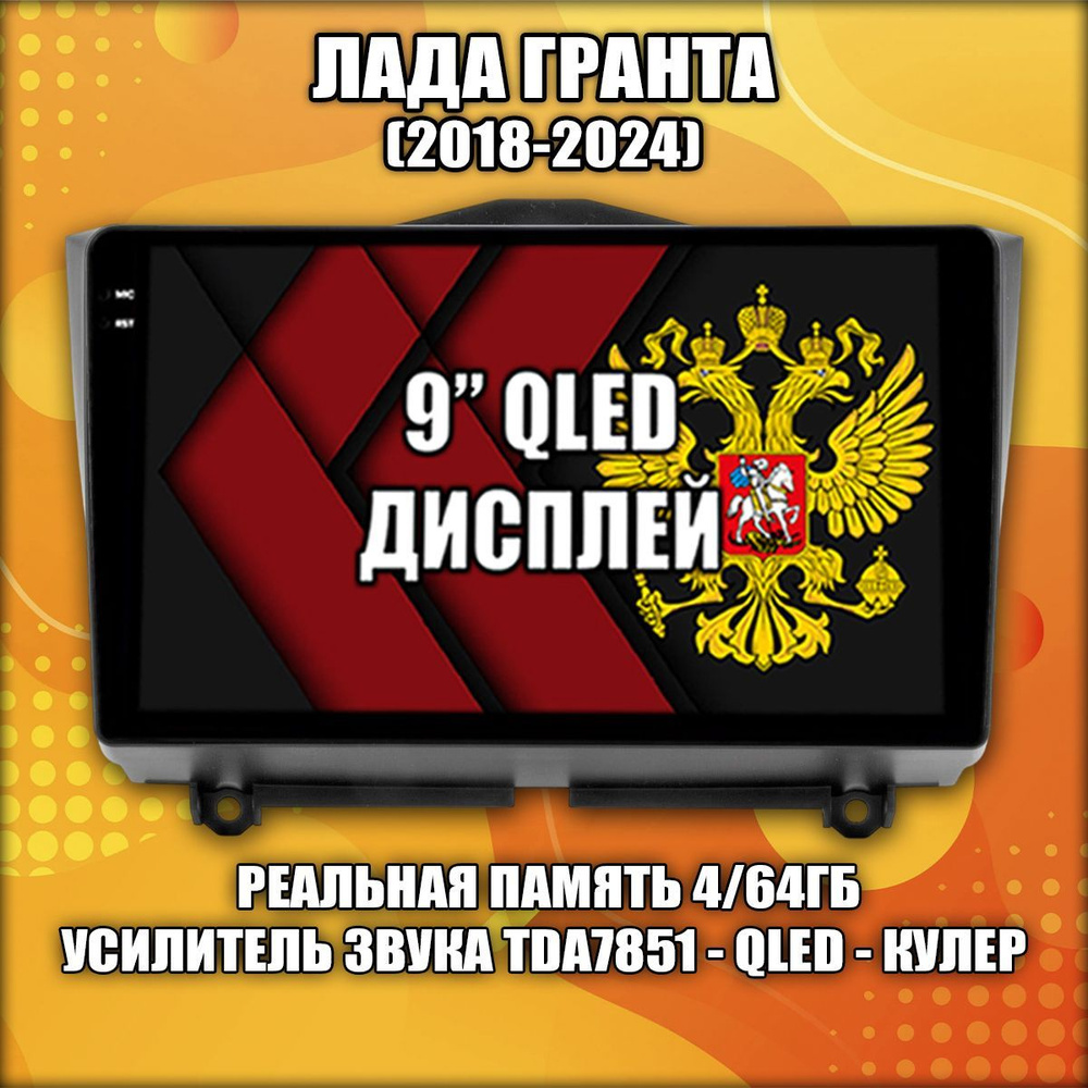 4/64гб (реальная не фейк) для ЛАДА ГРАНТА (2018-2024), LADA GRANTA, Android магнитола, без слота под #1