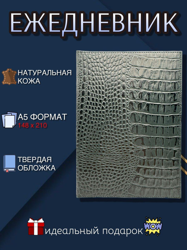 Ежедневник leather из кожи #1