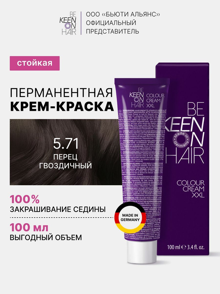 KEEN COLOUR CREAM Крем-краска для волос 5.71 Перец гвоздичный/Piment, 100 мл  #1