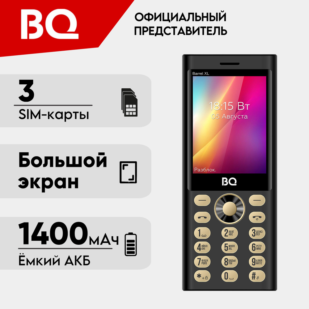 BQ Мобильный телефон BQ2832 Barrel XL; ТРИ-Sim; Громкий звук; Яркий фонарик, черный, золотой  #1