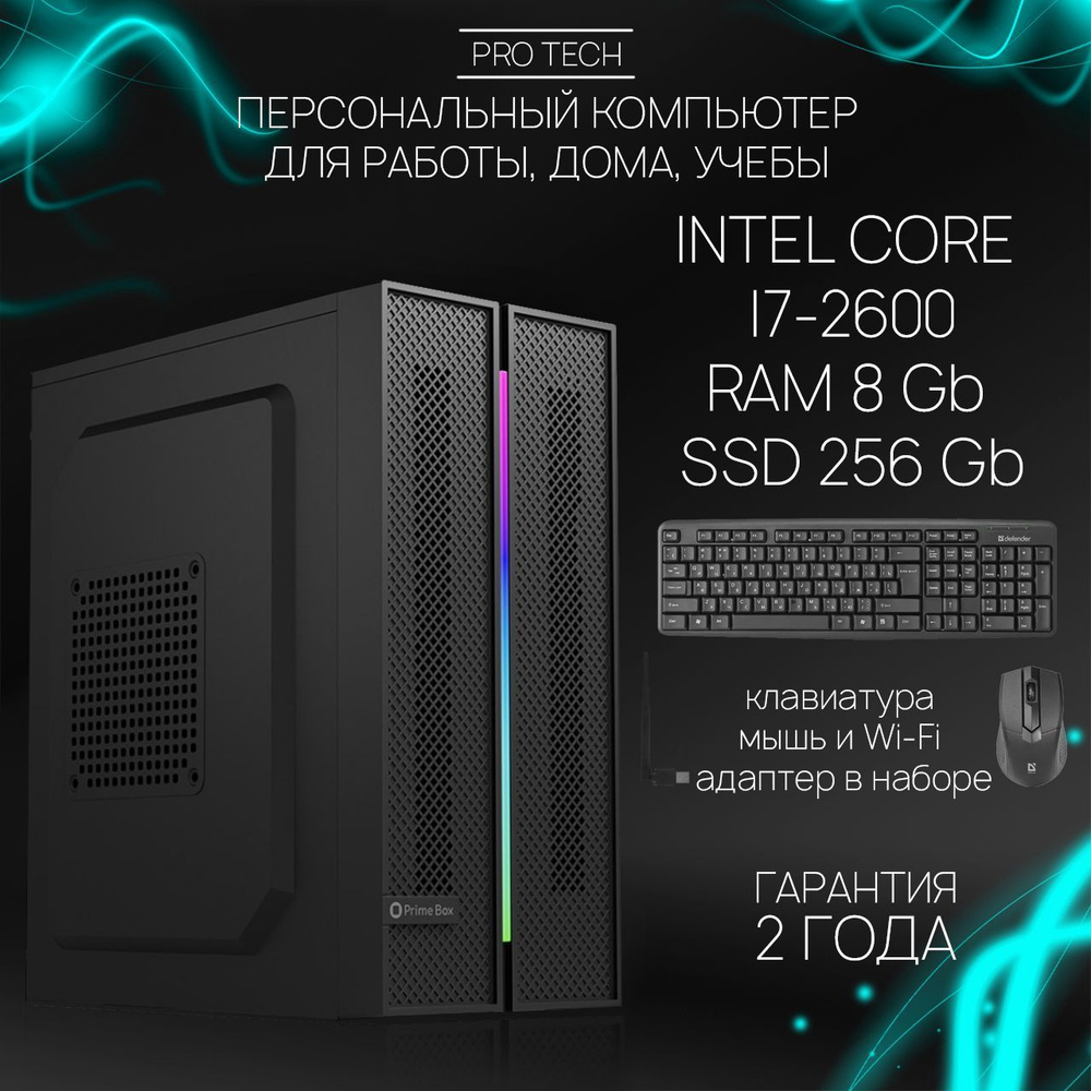 Системный блок Inferno I - Мощный офисный 4-ядерный ПК INTEL Core i7-2600 с активированной ОС Windows #1