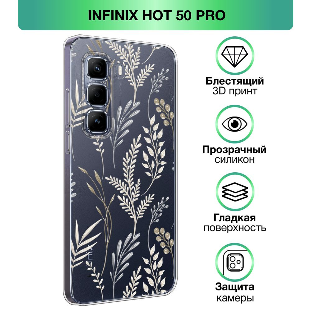 Чехол на Infinix Hot 50 Pro / Инфиникс Хот 50 Про с объемным лаковым принтом "Светлые цветы паттерн" #1