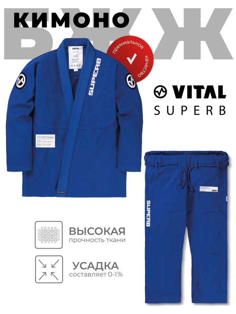 Кимоно VITAL BJJ #1