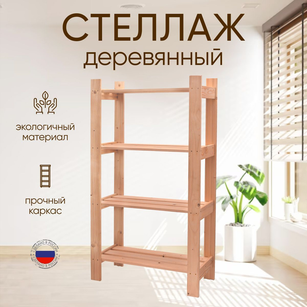 Стеллаж, 65х28х116 см #1