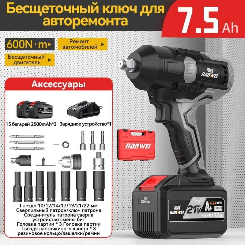 Автомобильный Гаечный ключ NANWEI 600N/DAYI/Тернарная литиевая батарея 21V/7.5Ah*2 аккумулятор/Промышленный #1