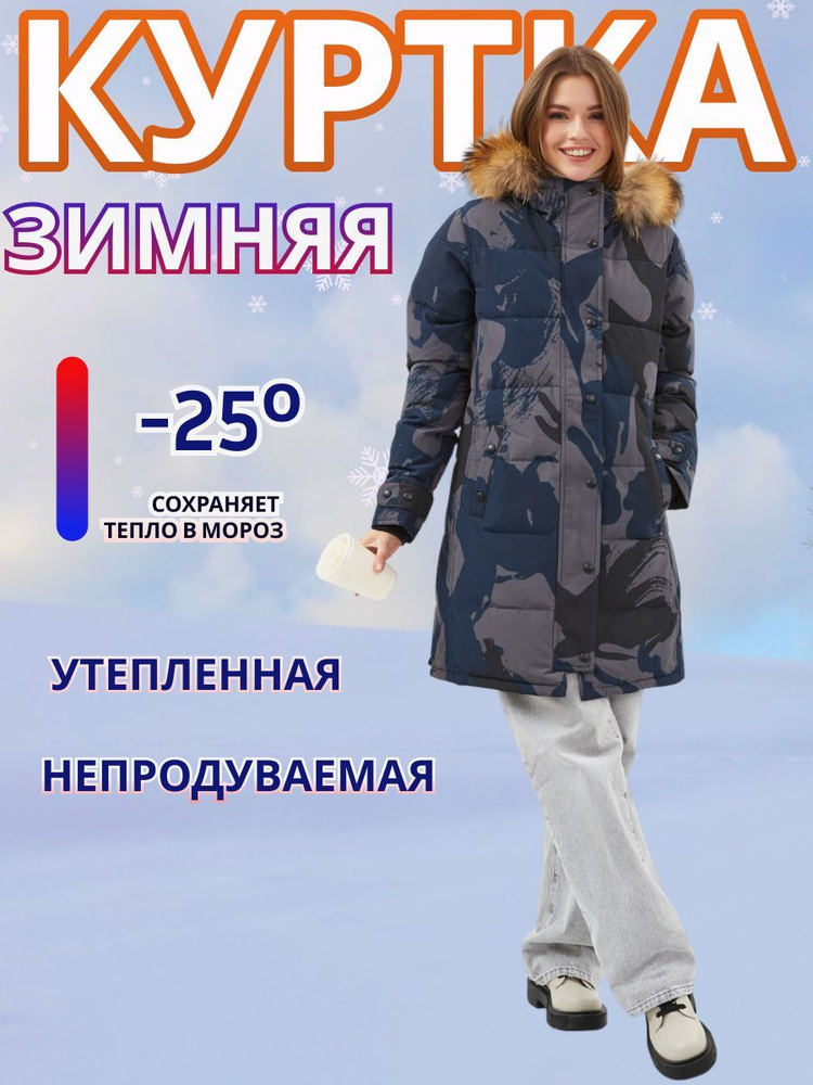 Пуховик #1