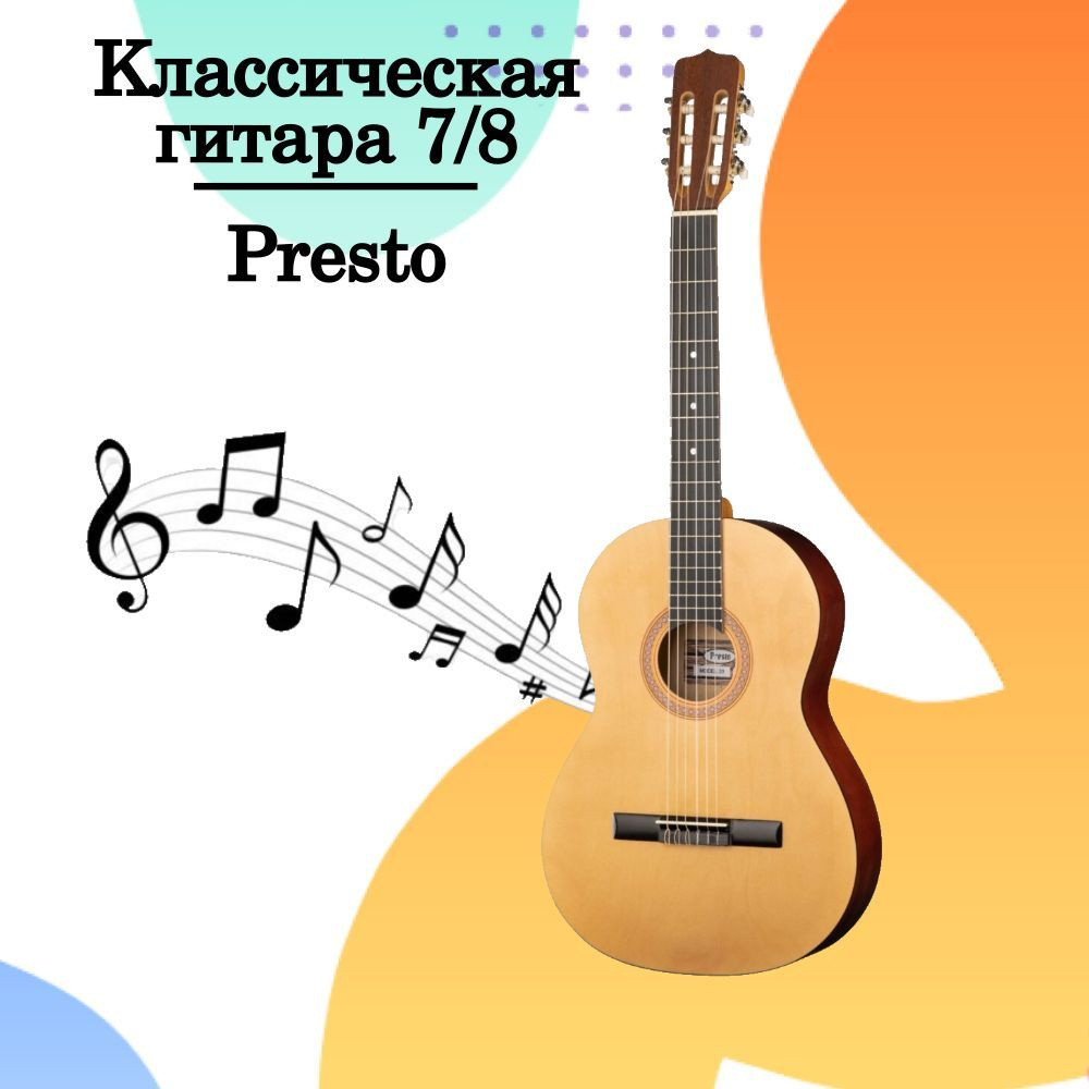 Гитара классическая Presto GC-NAT 20G, размер 7/8 #1