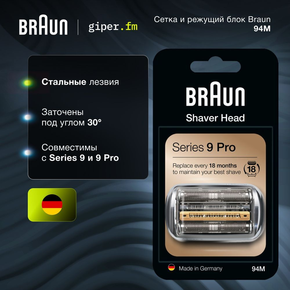 Сетка и режущий блок 94M для электробритв Braun Series 9 и 9 Pro #1