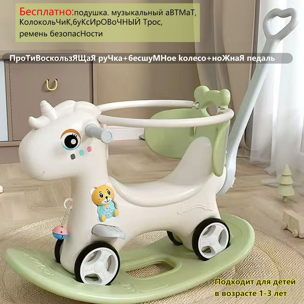 Лошадка-качалка-каталка с ручкой для детей и беговел, для дома и улицы ...