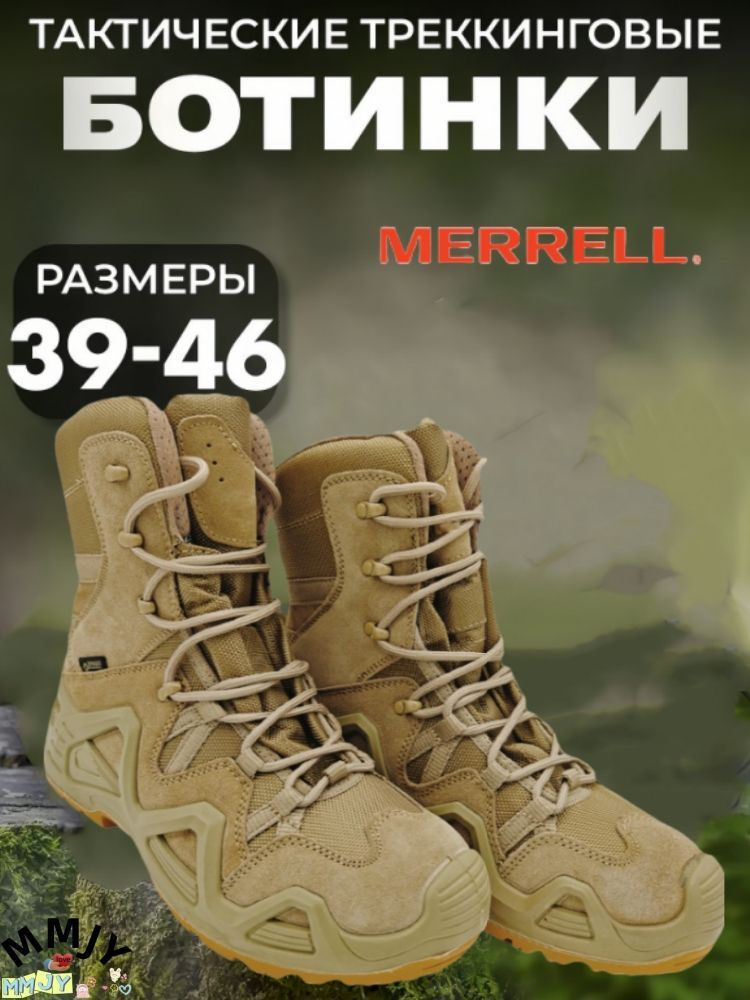 Ботинки для треккинга Merrell #1