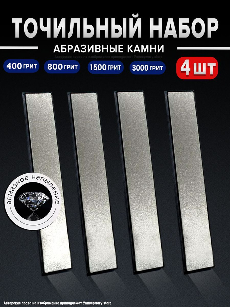 RUIXIN PRO алмазные бруски для заточки ножей, ножниц, 16 см, 4 предм. #1