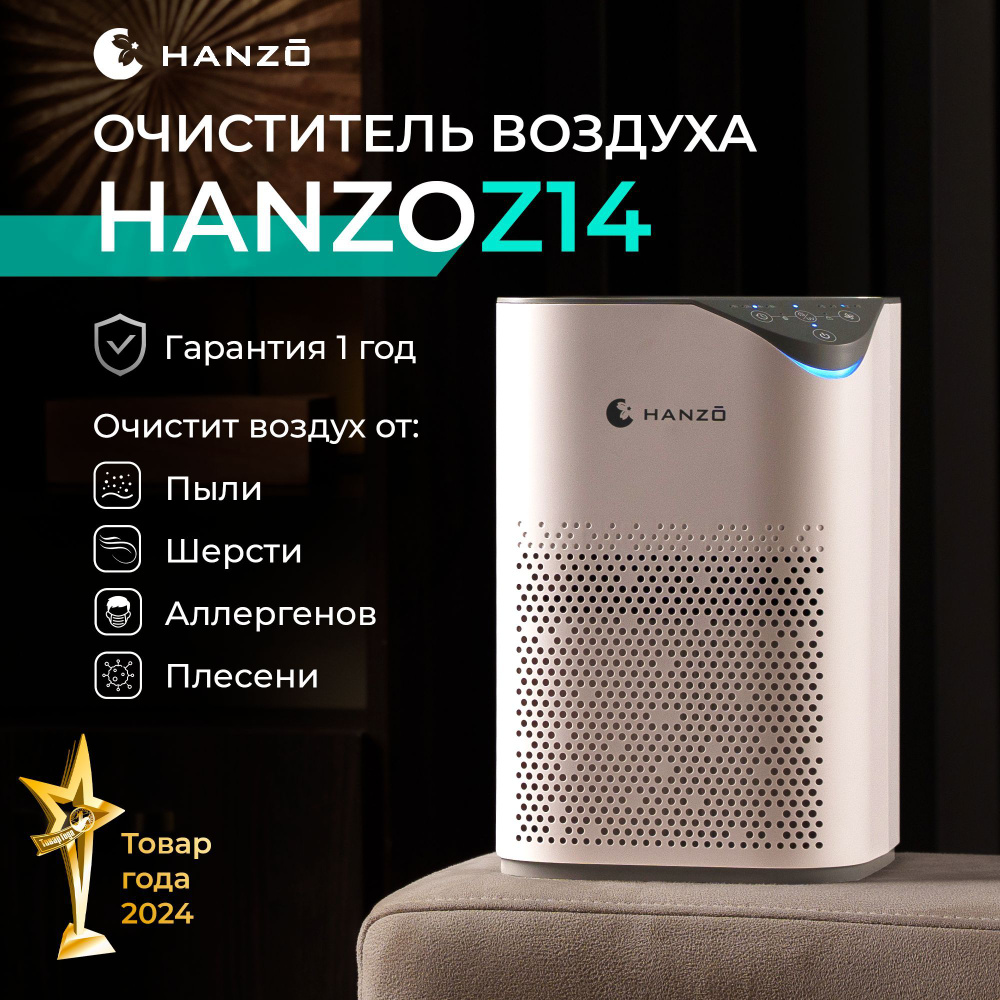 HANZO Z14 очиститель воздуха, UV-очистка и ионизация #1