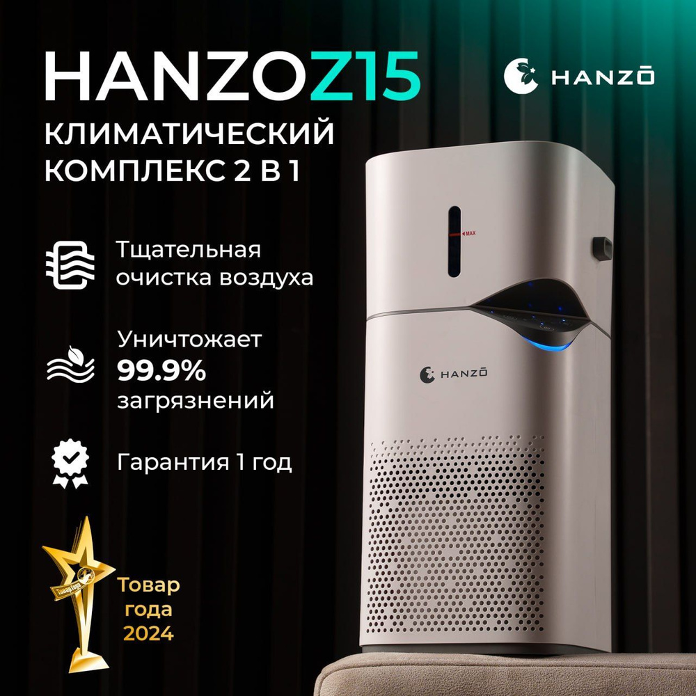 HANZO Z15 очиститель воздуха с увлажнителем, UV-очистка и ионизация  #1