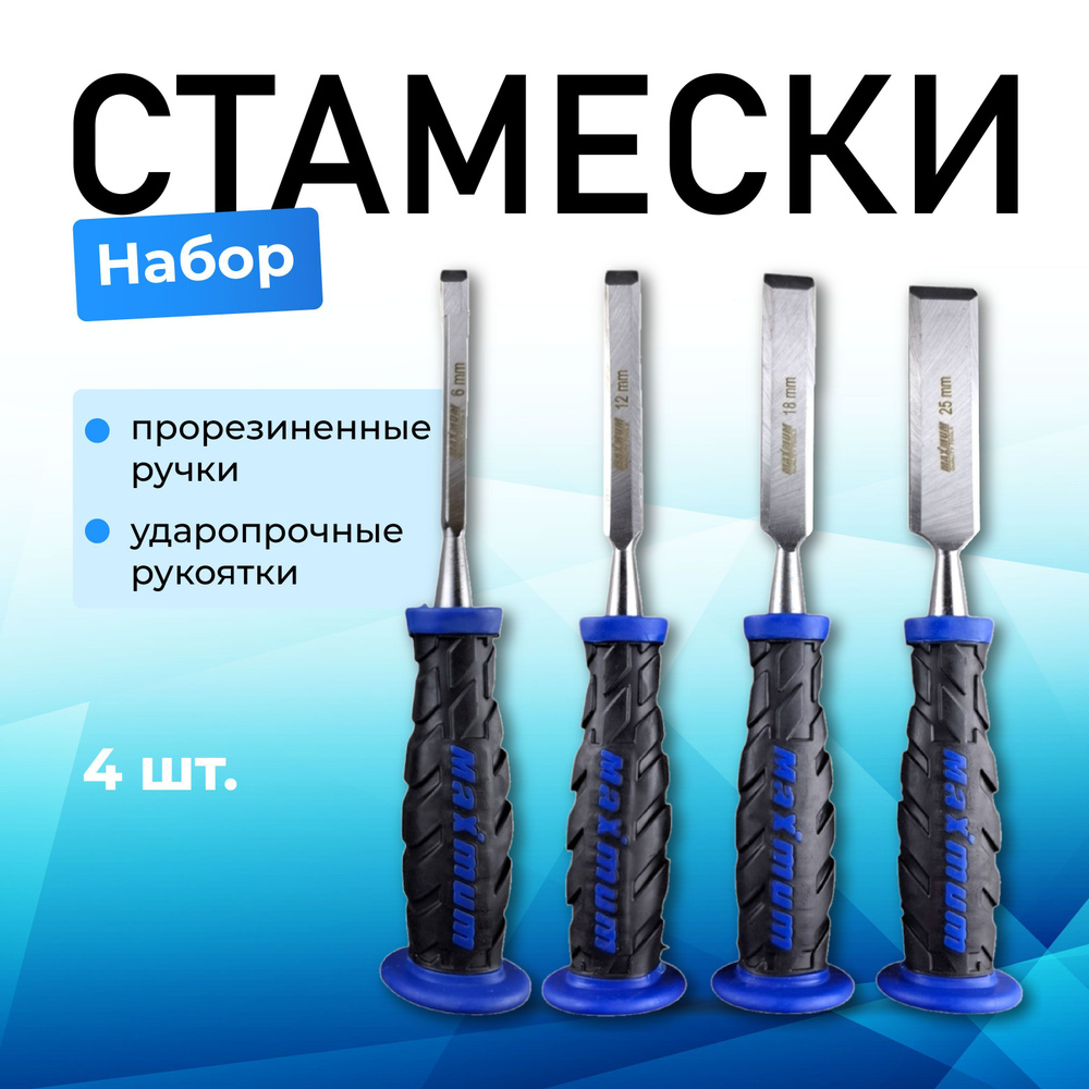 Стамеска с ударн. руч. 32 мм (БМ)