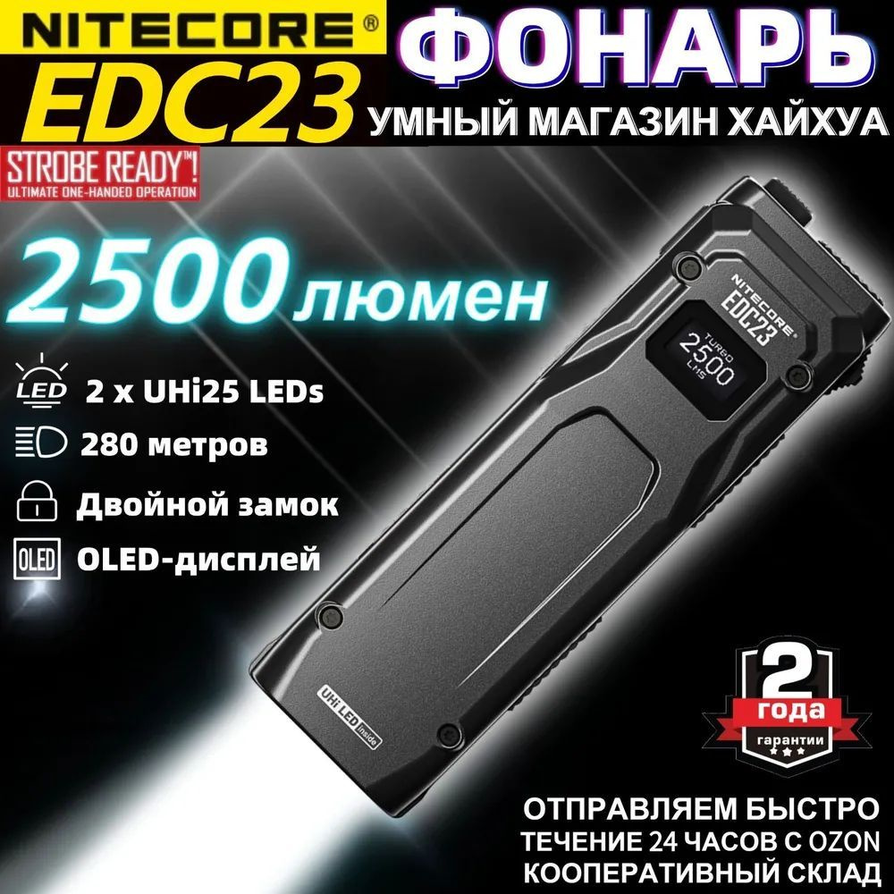 NITECORE Фонарь-прожектор #1