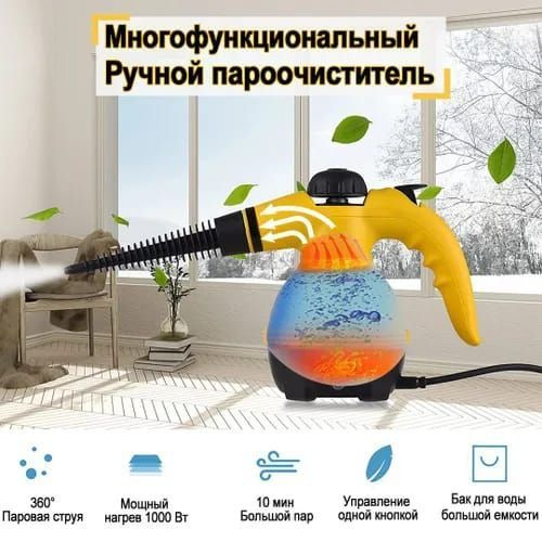 Пароочиститель #1