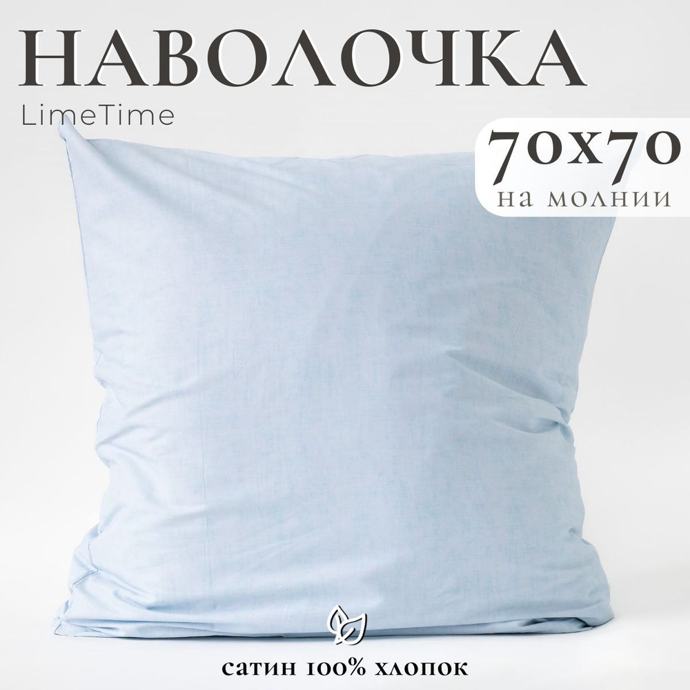 Lime Time Наволочка, Сатин, 70x70 см  1шт #1