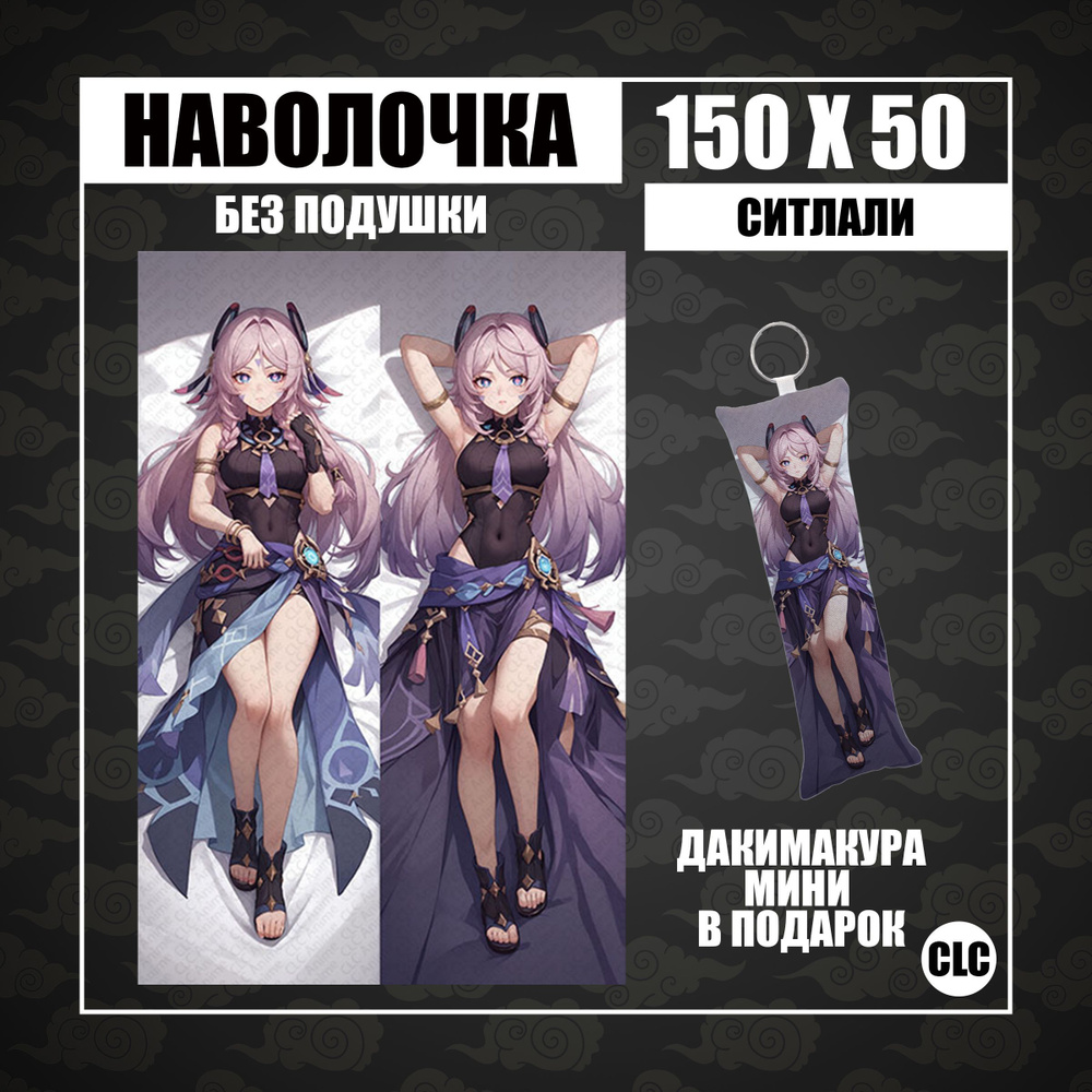 CLC Anime Наволочка для подушки дакимакура 50x150 см, 1 шт. #1