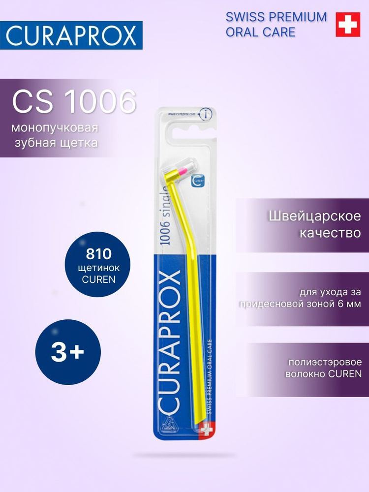 Монопучковая щетка "single & sulcular", CS 1006, 6мм, желтая #1