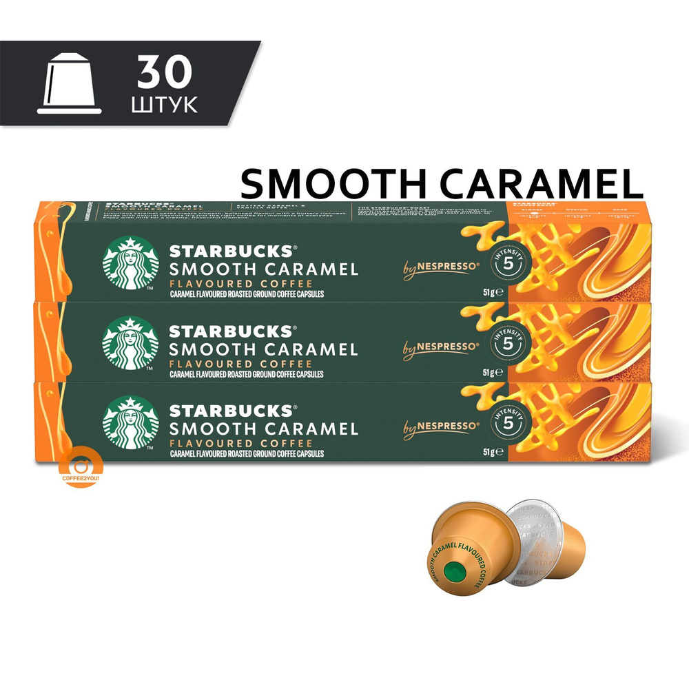 Кофе Starbucks SMOOTH CARAMEL в капсулах, 30 шт #1