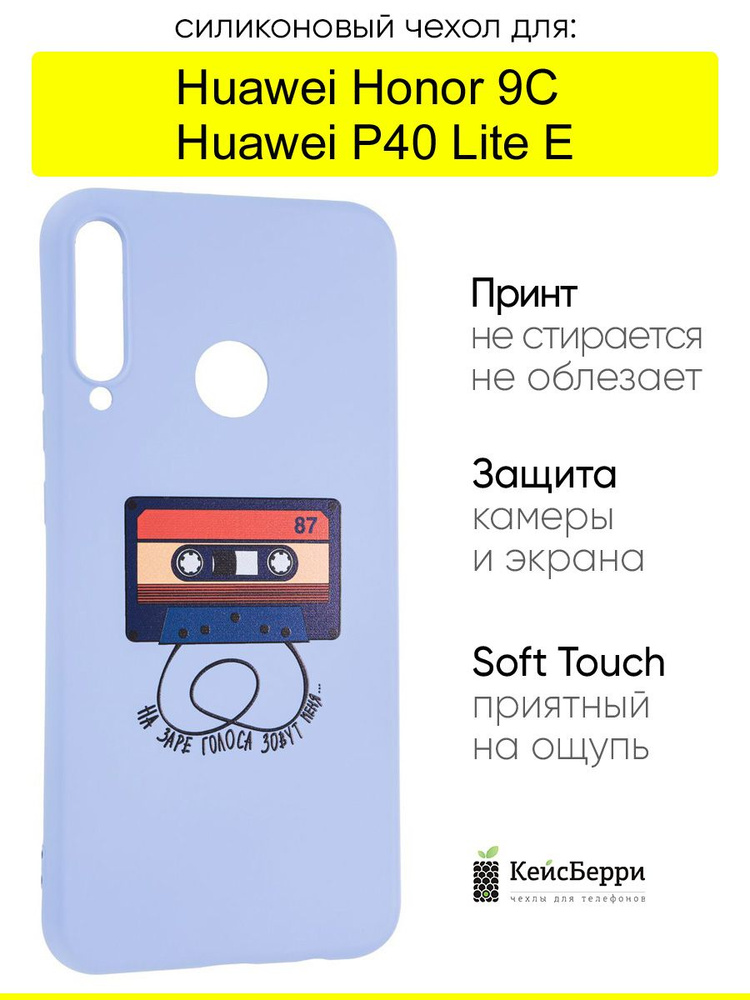 Чехол для Huawei P40 Lite E / Honor 9C, серия Soft #1