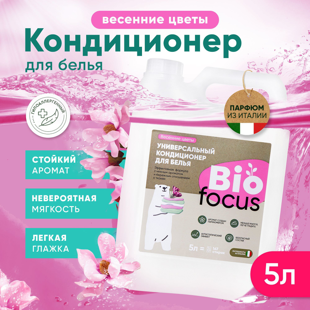 BIOFOCUS Универсальный эко кондиционер для стирки белья с ароматом цветов, 5 л  #1