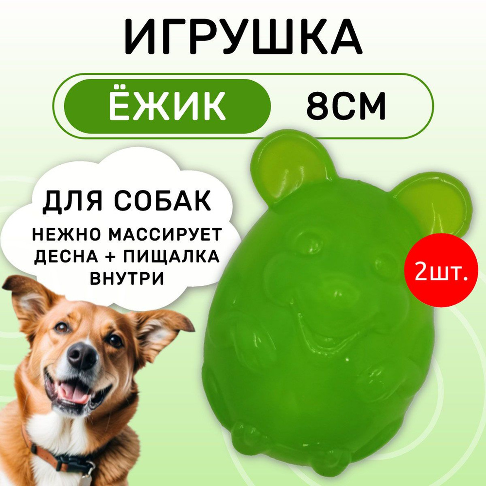 2 Игрушки Petpark для собак Ежик с пищалкой 8 см зеленый #1