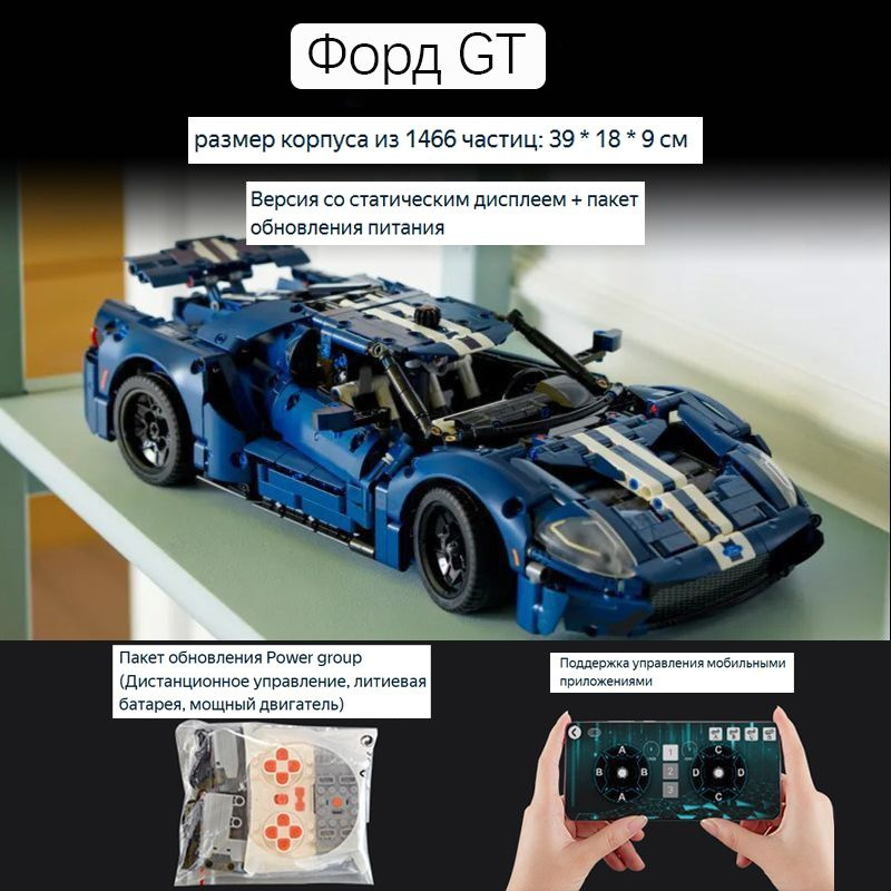 Совместимость с Lego, строительными блоками, игрушками для сборки, Ford GT racing в соотношении 1: 12 #1