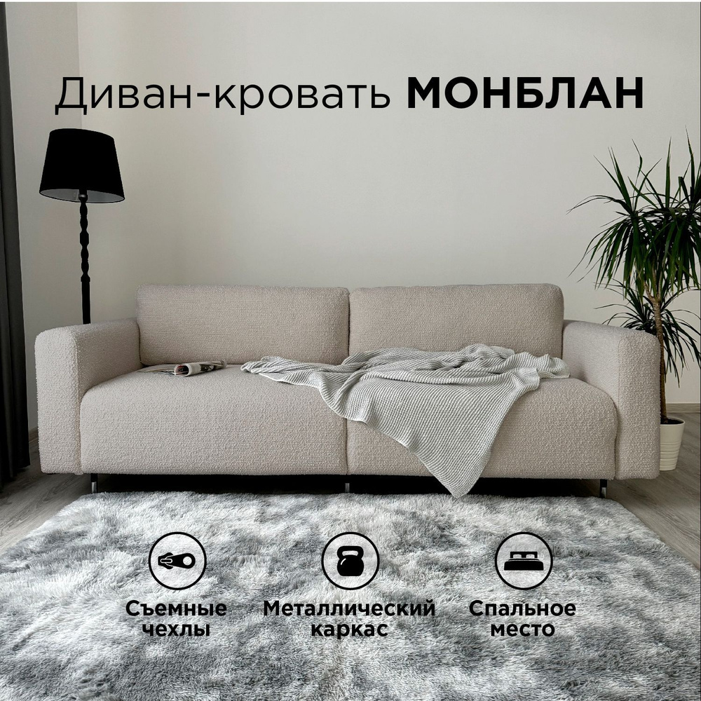 Диван-кровать Redsofa Монблан Букле латте. Раскладной прямой диван со съемными чехлами Редсофа, для дома #1