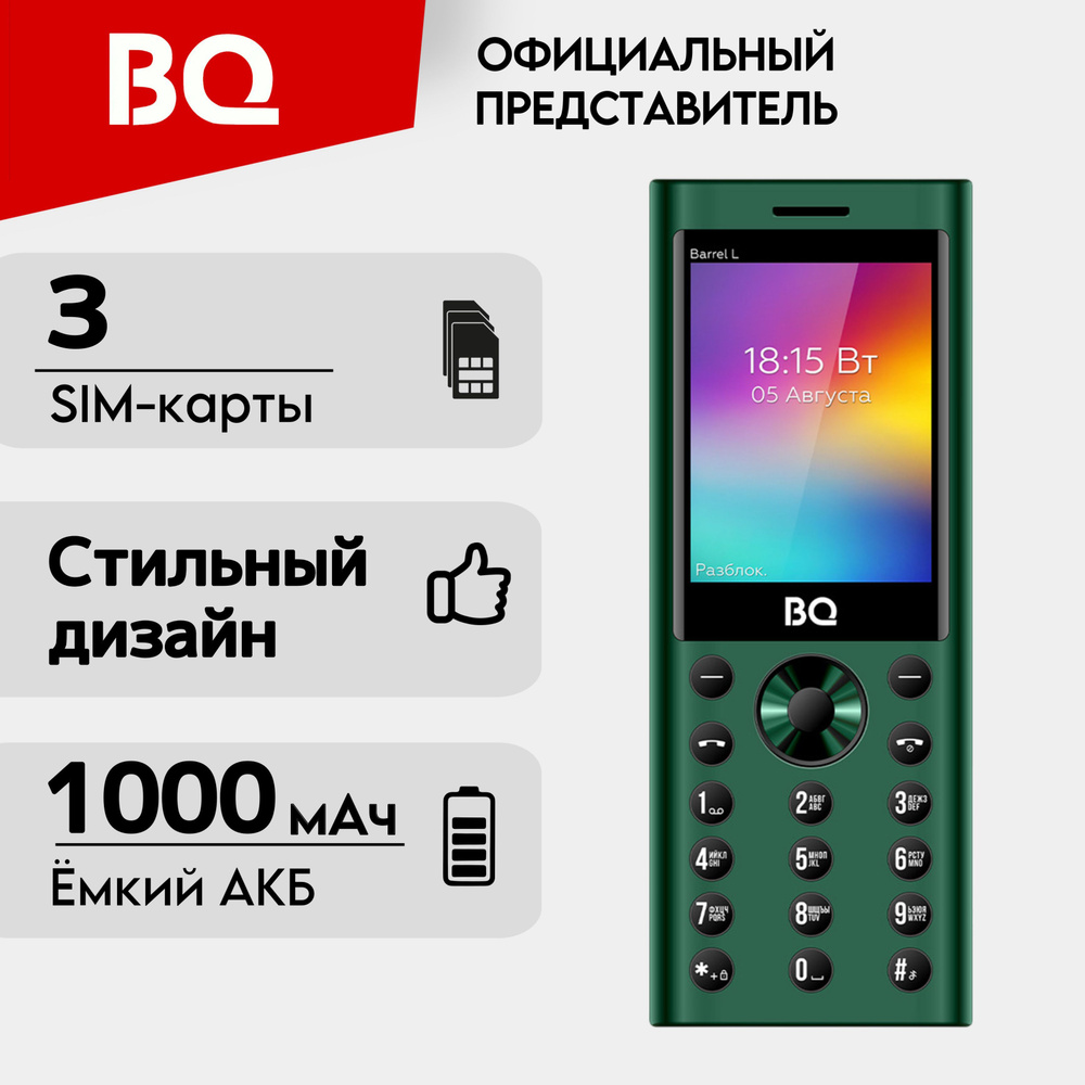 BQ Мобильный телефон BQ2458 Barrel L; 3-Sim; Громкий звук; Яркий фонарик, зеленый, черный  #1