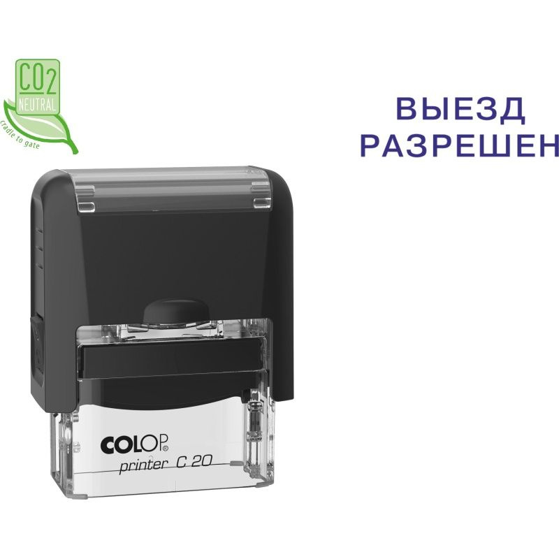 Штамп стандартный Colop Pr.C20 3.40, со словом "Выезд разрешен" #1